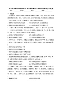 佳木斯市第一中学校2021-2022学年高一下学期期末考试历史试卷（含答案）