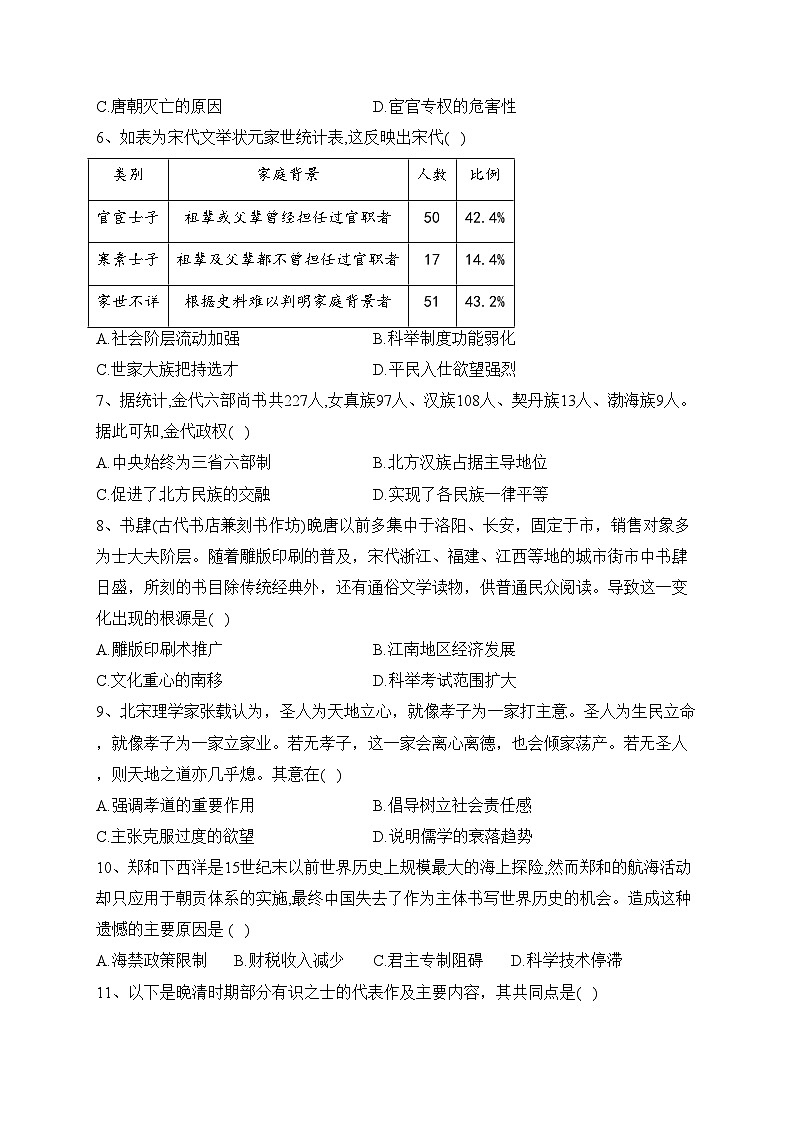 佳木斯市第一中学校2021-2022学年高一下学期期末考试历史试卷（含答案）02