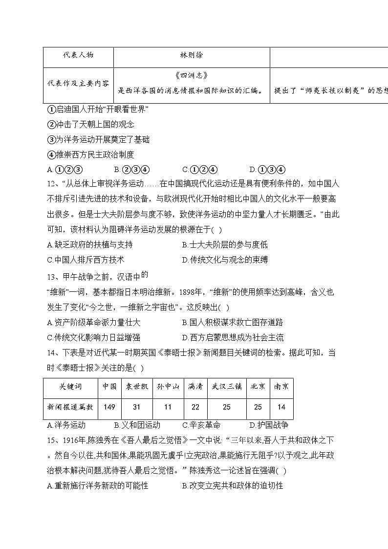 佳木斯市第一中学校2021-2022学年高一下学期期末考试历史试卷（含答案）03