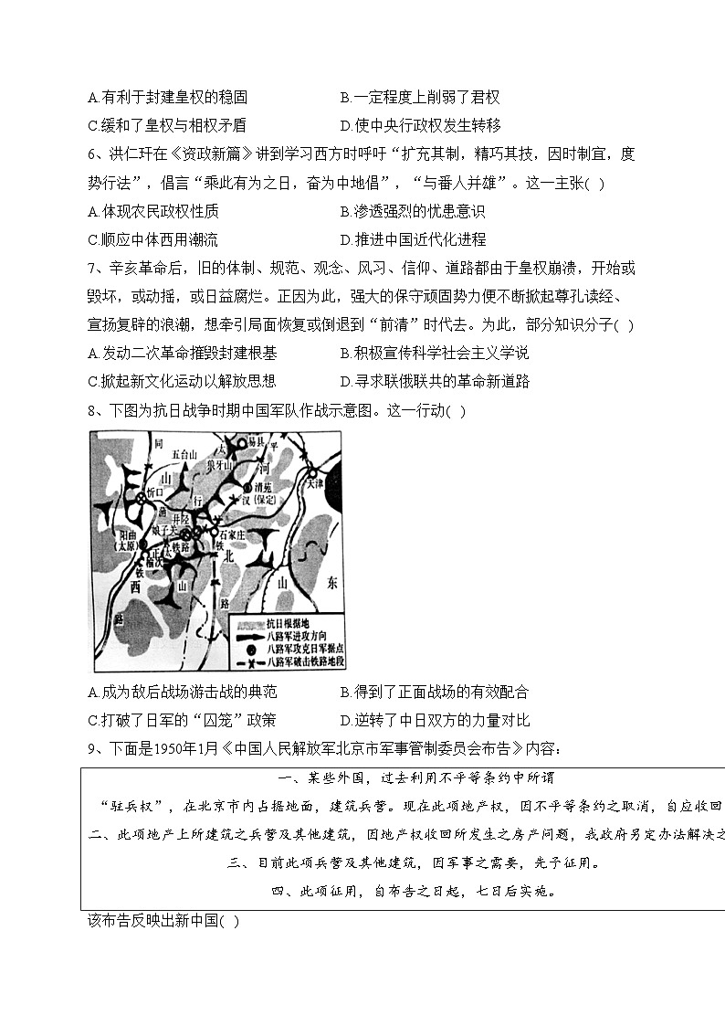 江苏省宿迁市泗阳县2022-2023学年高二下学期期中调研历史试卷（含答案）第2页