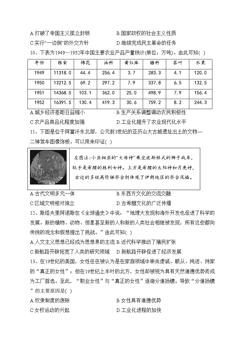 江苏省宿迁市泗阳县2022-2023学年高二下学期期中调研历史试卷（含答案）第3页