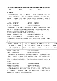 四川省内江市第六中学2022-2023学年高二下学期半期考试历史试卷（含答案）