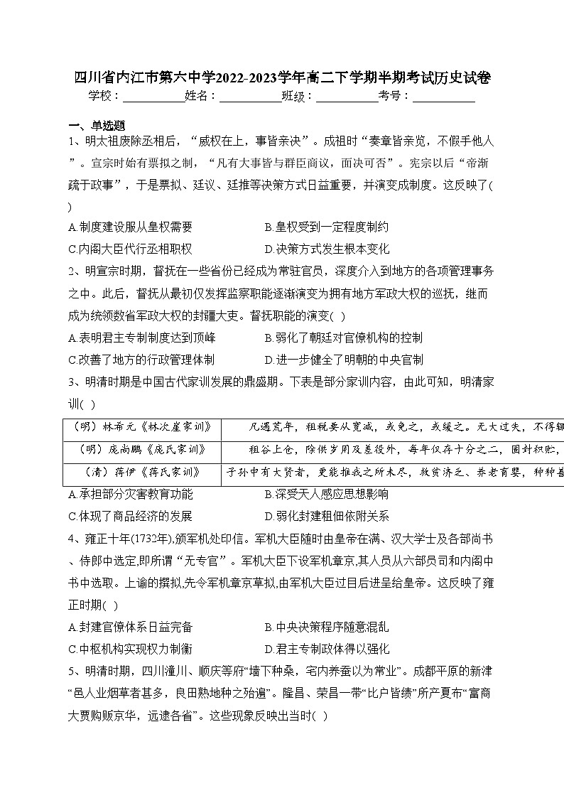 四川省内江市第六中学2022-2023学年高二下学期半期考试历史试卷（含答案）第1页