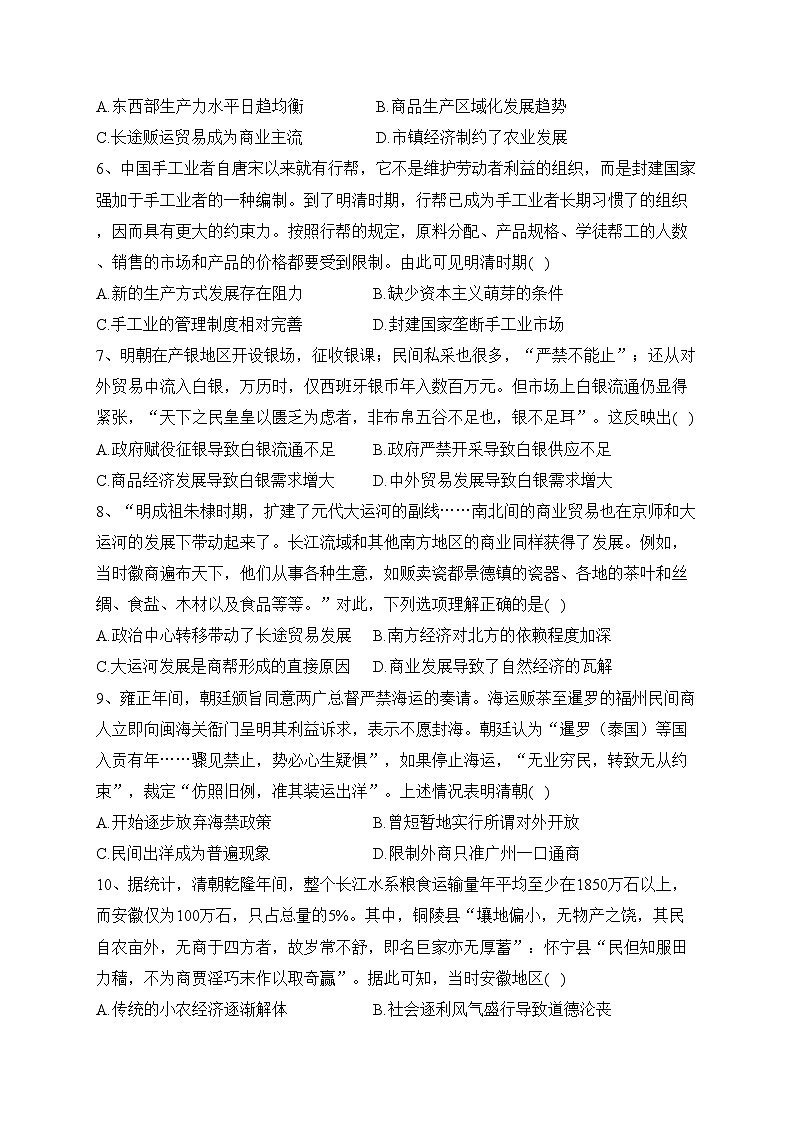 四川省内江市第六中学2022-2023学年高二下学期半期考试历史试卷（含答案）第2页
