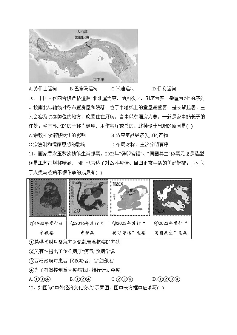 浙江省杭州市六县九校2022-2023学年高二下学期期中考试历史试卷（含答案）03