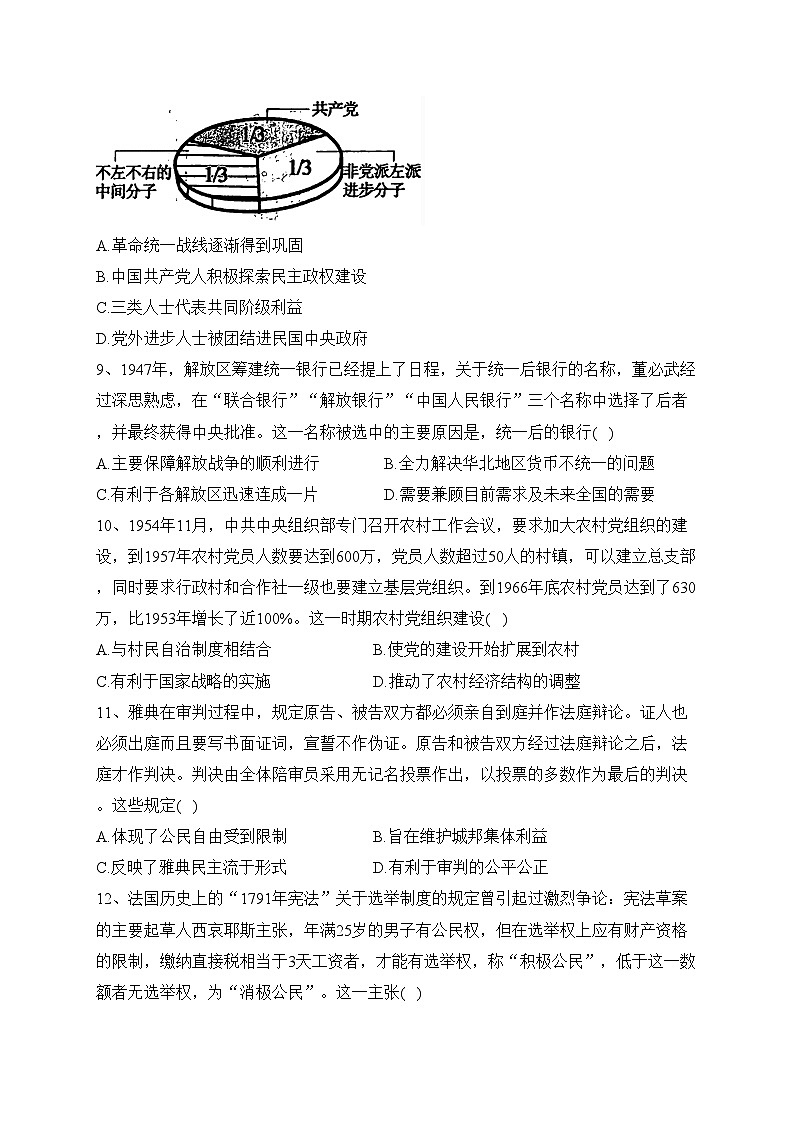 河北省2023届高三下学期高考前适应性考试历史试卷（含答案）第3页