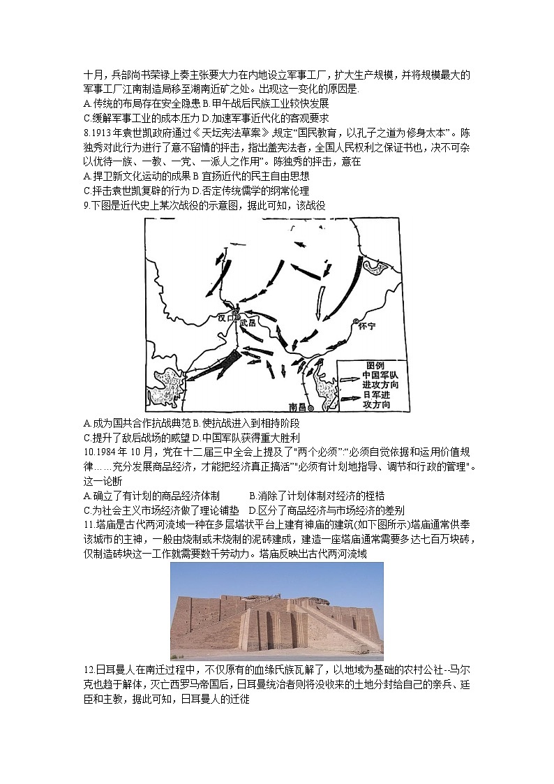 2023届广东省普通高中高三下学期综合能力测试历史试题第2页