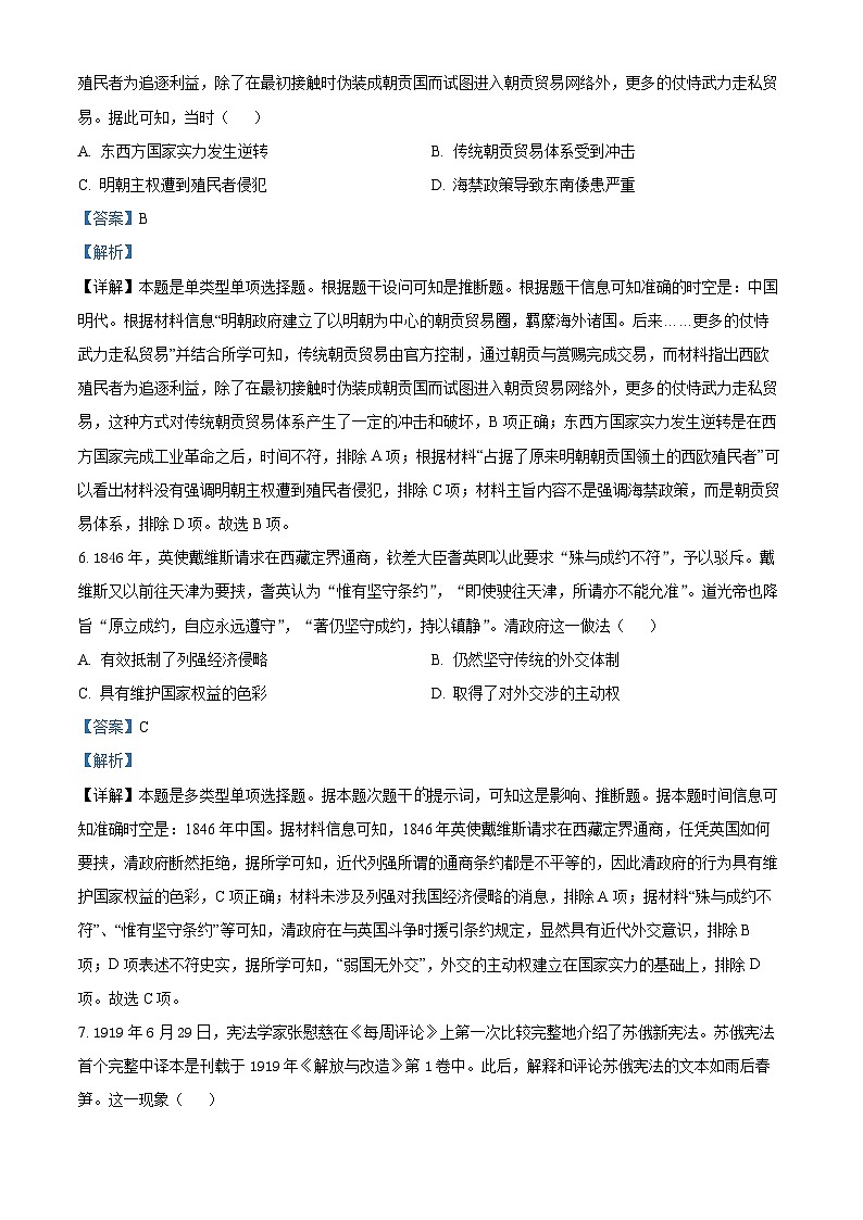 海南省2023届高三高考全真模拟（六）历史试题（解析版）第3页