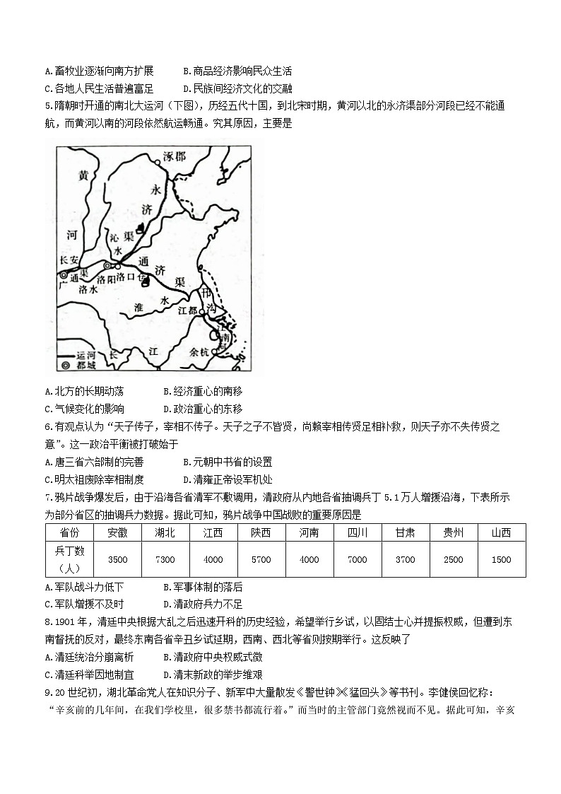 湖北省恩施州高中教育联盟2022-2023学年高一历史下学期期中考试试题（Word版附解析）第2页