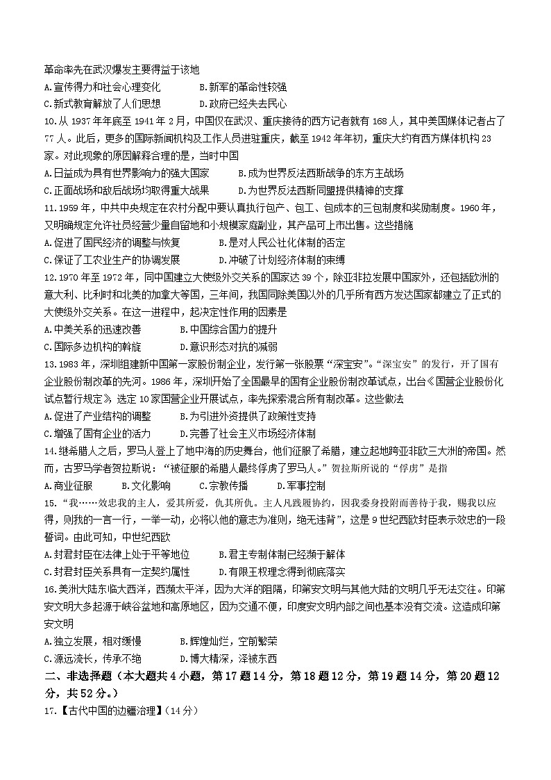 湖北省恩施州高中教育联盟2022-2023学年高一历史下学期期中考试试题（Word版附解析）第3页
