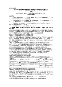 湖北省新高考联考协作体2022-2023学年高三历史下学期三模试题（Word版附答案）