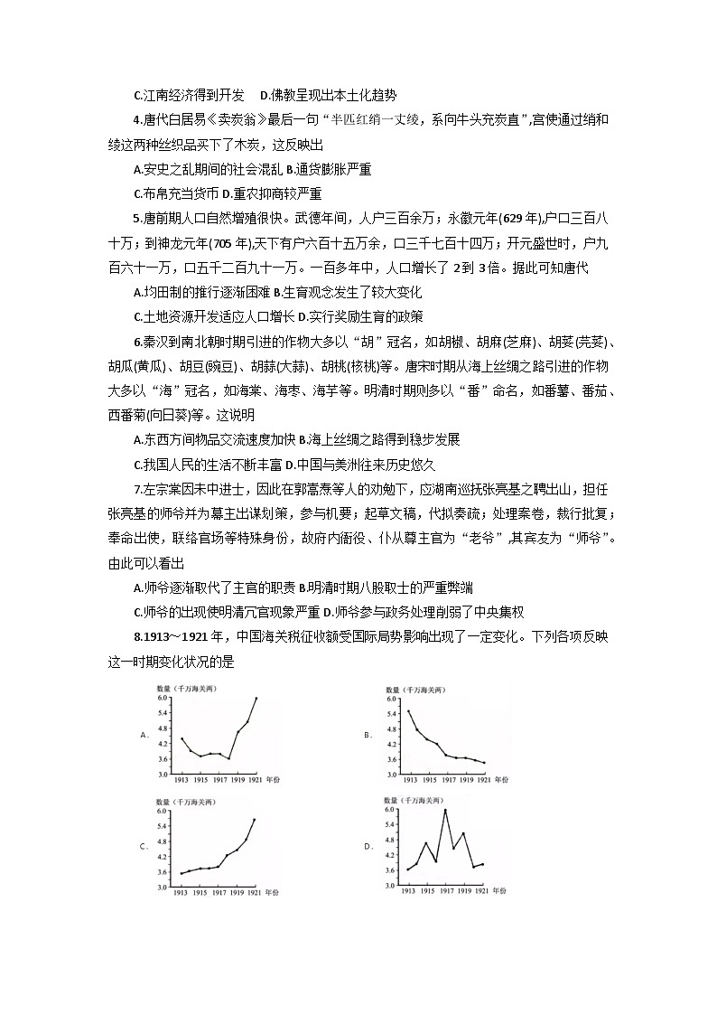 湖南省长沙市雅礼中学2023届高三历史冲刺试卷（三）试卷（Word版附答案）02
