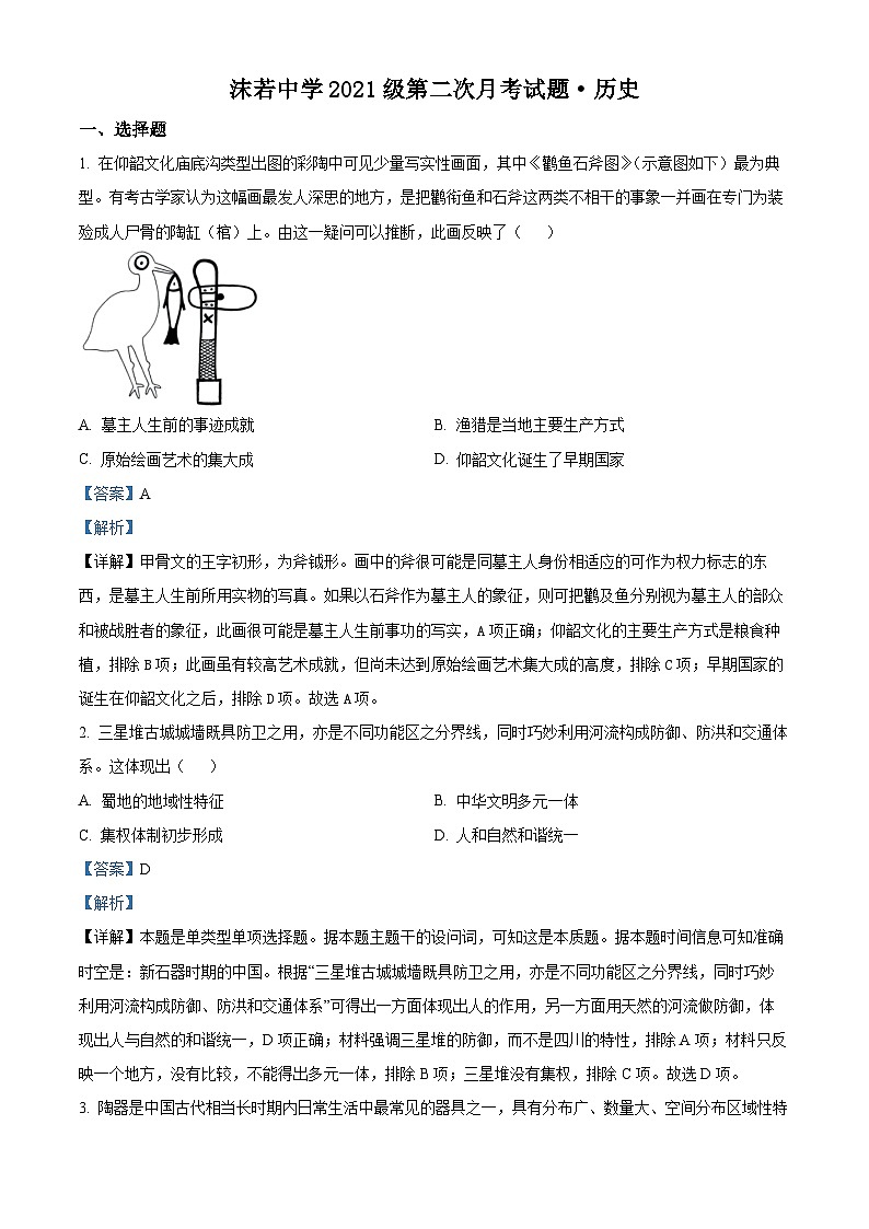 四川省乐山沫若中学2022-2023学年高二历史下学期第二次月考试题 （Word版附解析）01
