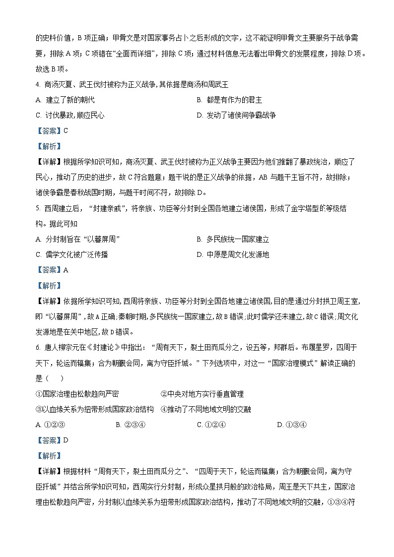 四川省绵阳市江油中学2022-2023学年高二历史下学期期中考试试题 （Word版附解析）02