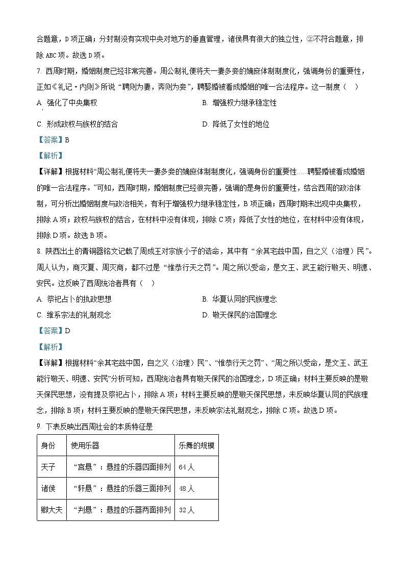 四川省绵阳市江油中学2022-2023学年高二历史下学期期中考试试题 （Word版附解析）03