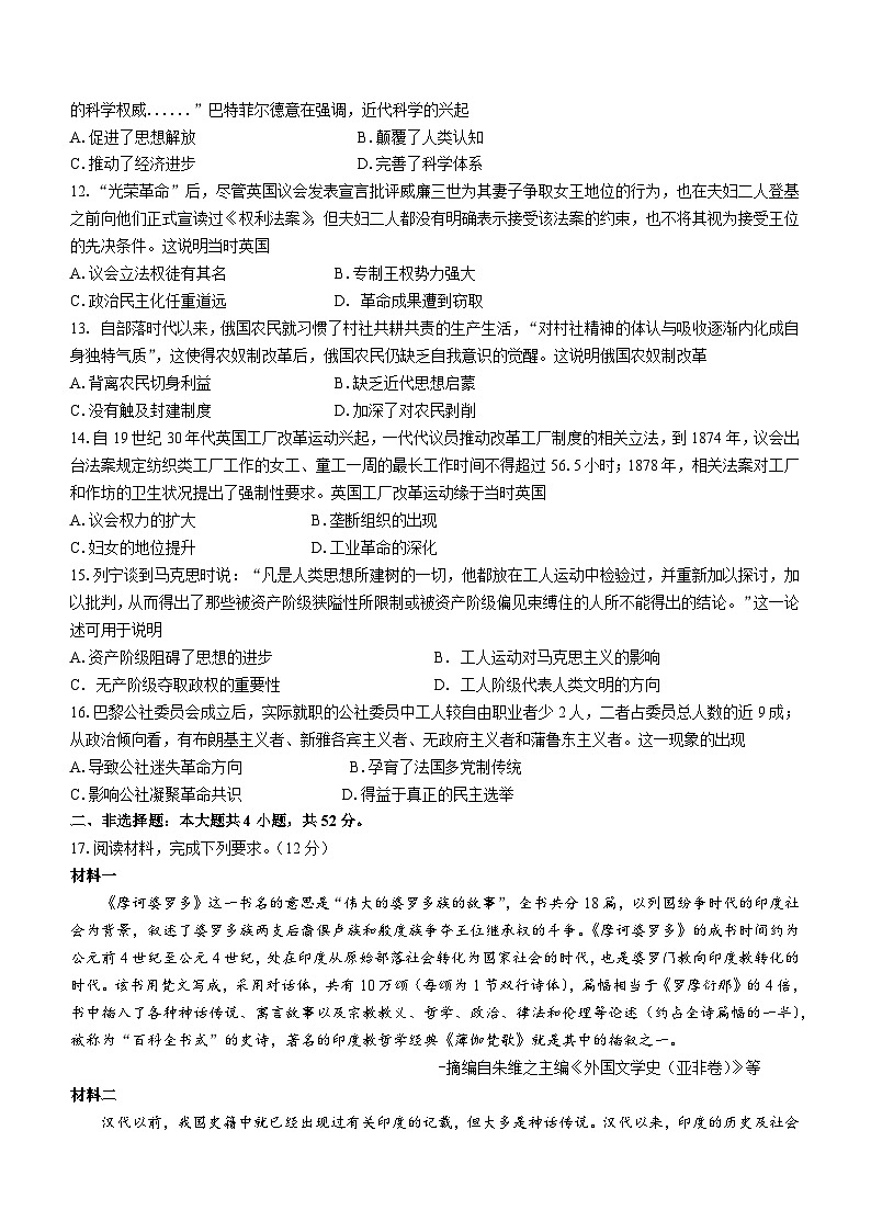 陕西省部分名校2022-2023学年高一下学期期中联考历史试题第3页