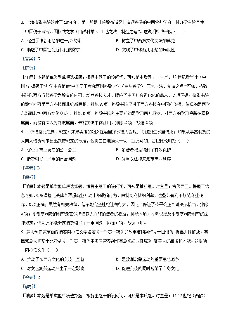 山西省太原市2022-2023学年高二历史下学期期中试题（Word版附解析）02