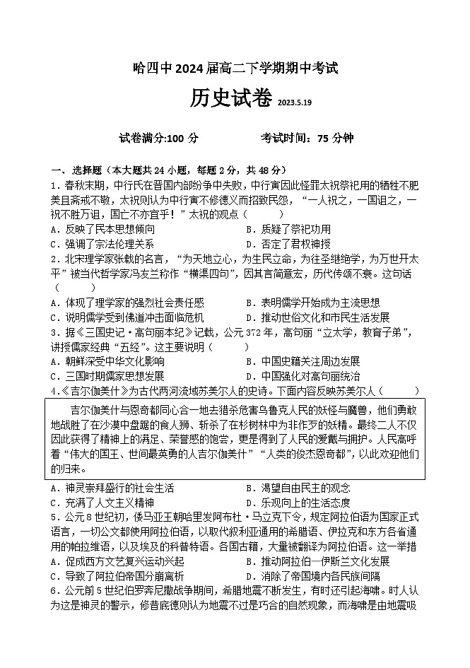 黑龙江省哈尔滨市第四中学校2022-2023学年高二下学期期中考试历史试卷01
