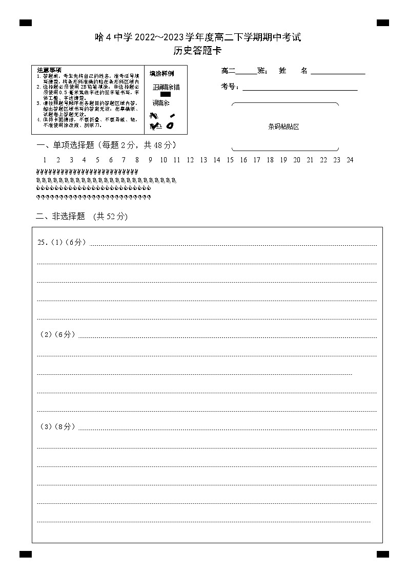 黑龙江省哈尔滨市第四中学校2022-2023学年高二下学期期中考试历史试卷01