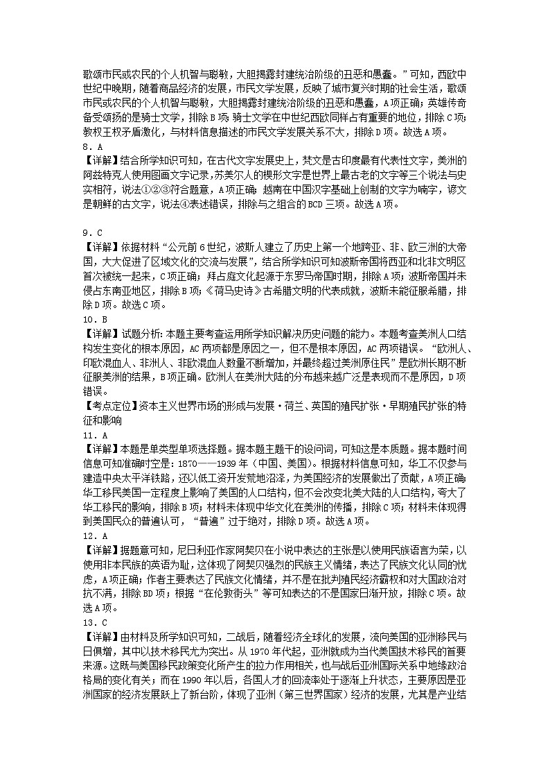 黑龙江省哈尔滨市第四中学校2022-2023学年高二下学期期中考试历史试卷02