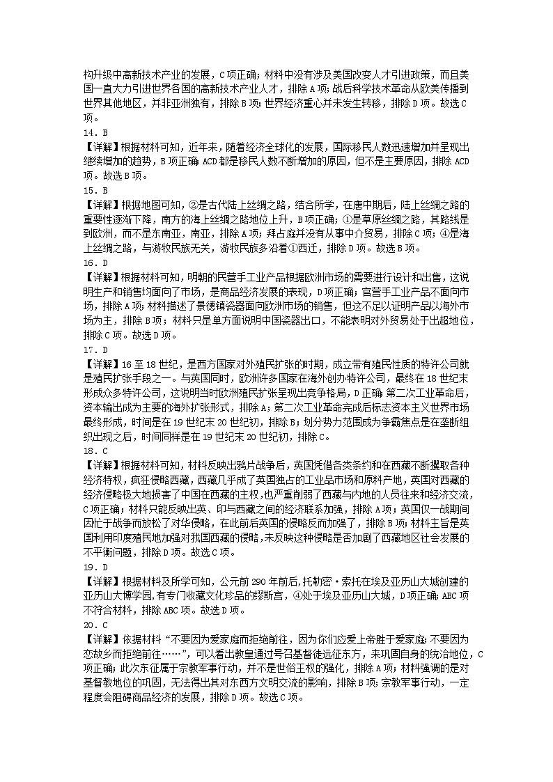 黑龙江省哈尔滨市第四中学校2022-2023学年高二下学期期中考试历史试卷03