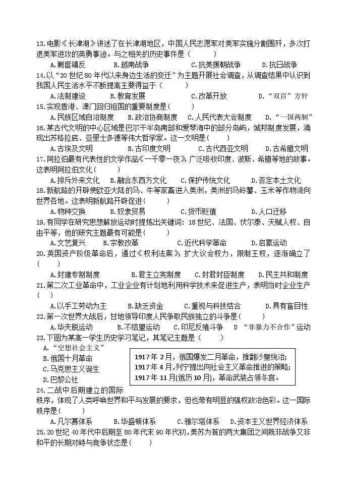 黑龙江省哈尔滨市第四中学校2022-2023学年高一下学期期历史试卷第2页