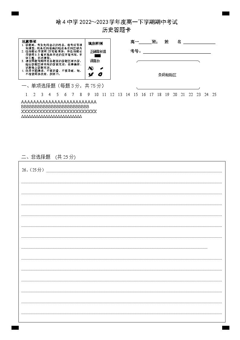 4中历史理科答题卡第1页