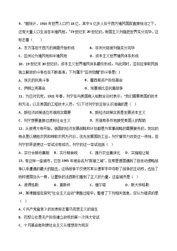 黑龙江省哈尔滨市第四中学校2022-2023学年高一下学期期历史试卷第3页