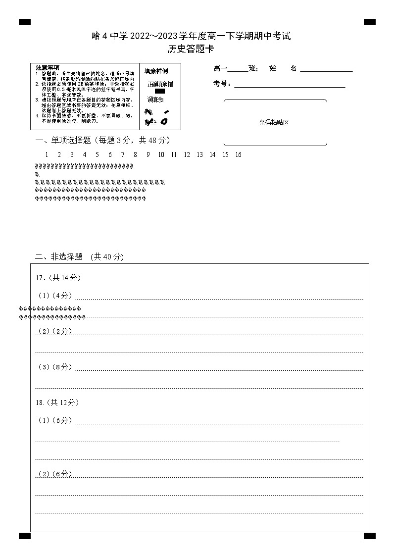 高一历史答题卡第1页