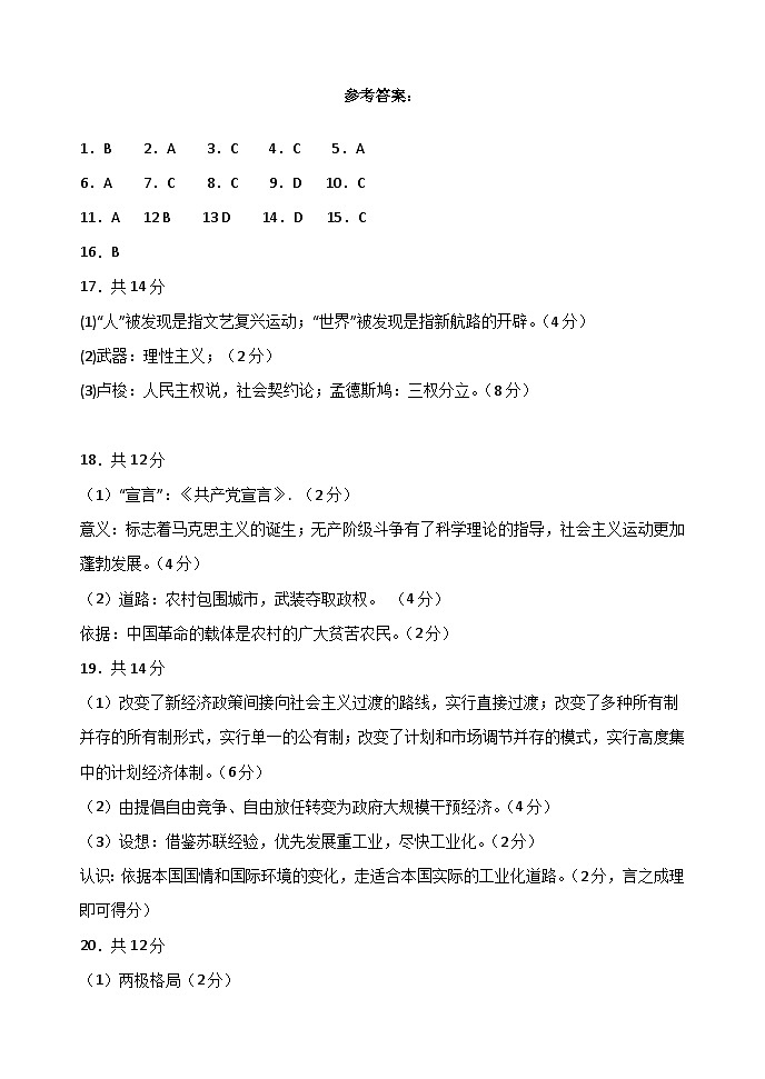 高一历史答案第1页