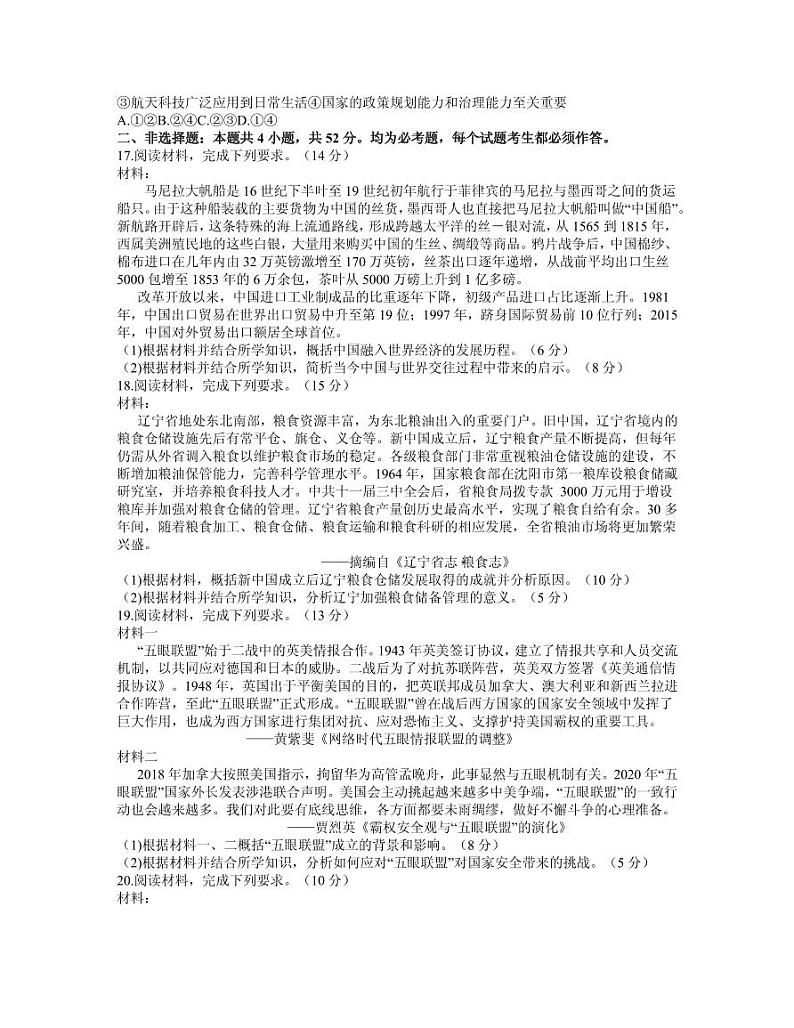 2021届辽宁省沈阳市高三下学期5月教学质量监测（三）历史试题 PDF版第3页