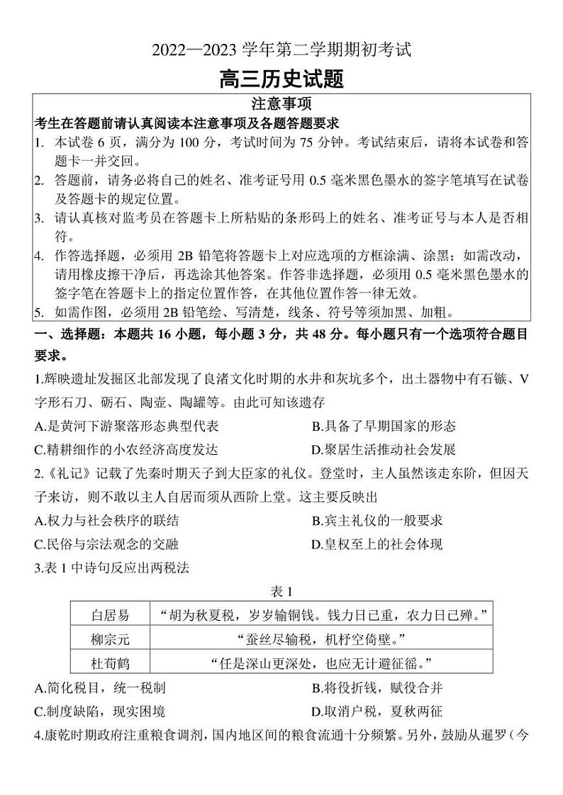 江苏省扬州市2022-2023学年高三下学期开学考试 历史 Word版含答案01