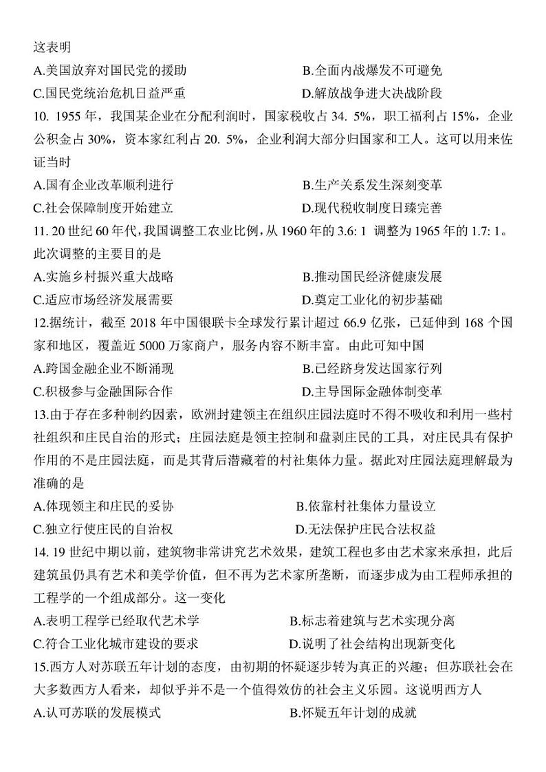 江苏省扬州市2022-2023学年高三下学期开学考试 历史 Word版含答案03