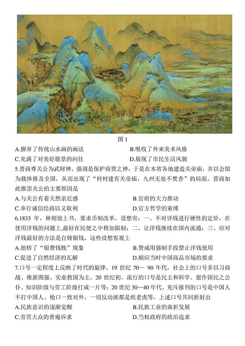 2022届江苏省南京市高三第三次模拟考试历史试题02