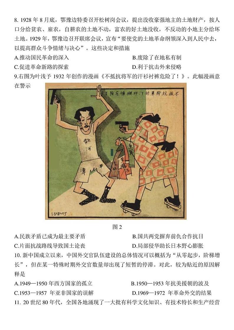 2022届江苏省南京市高三第三次模拟考试历史试题03