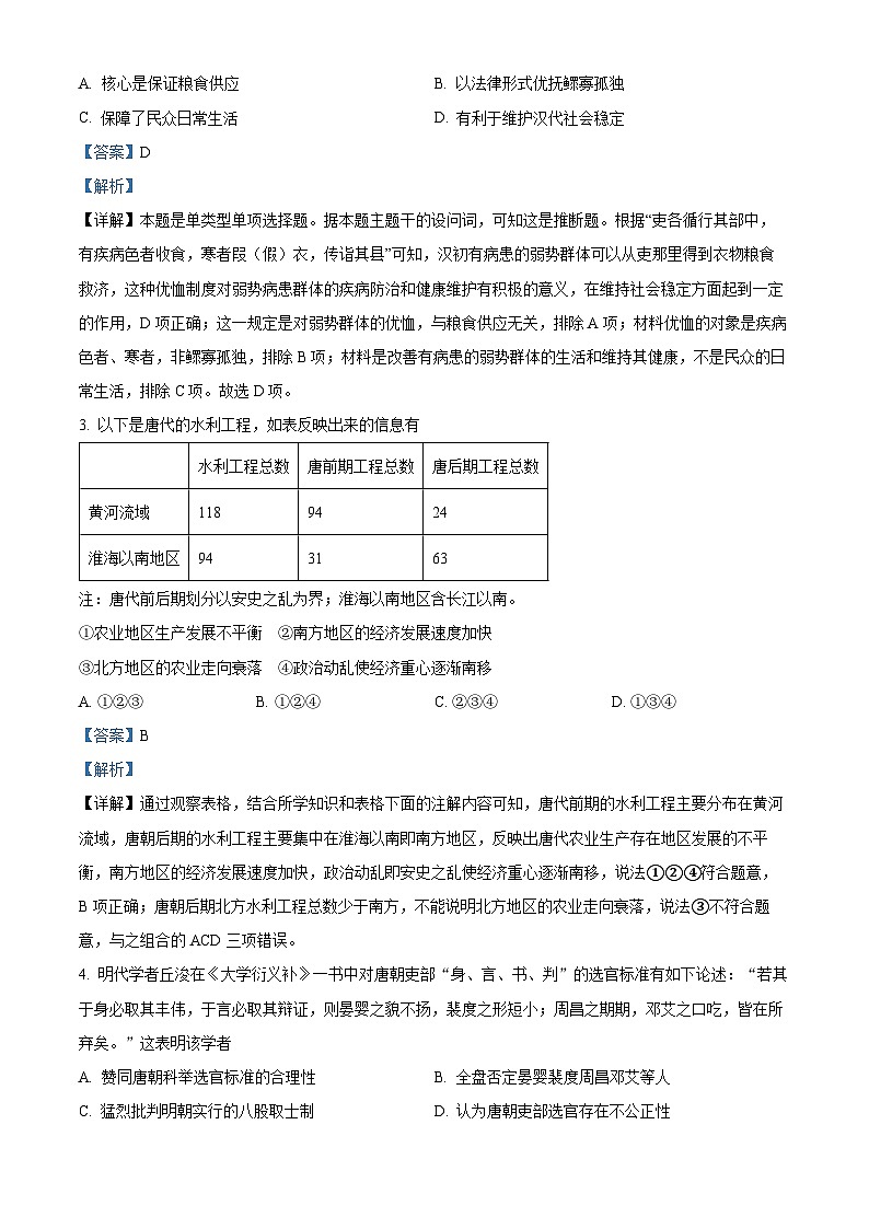 浙江省金华市东阳市2023届高三历史5月模拟试题（Word版附解析）02
