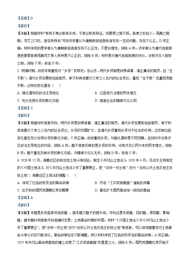 浙江省金华市东阳市2023届高三历史5月模拟试题（Word版附解析）03