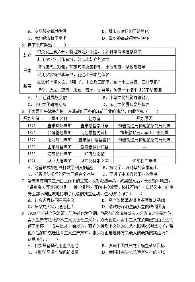 2023届湖北省高考冲刺模拟试卷历史试题（五）第2页