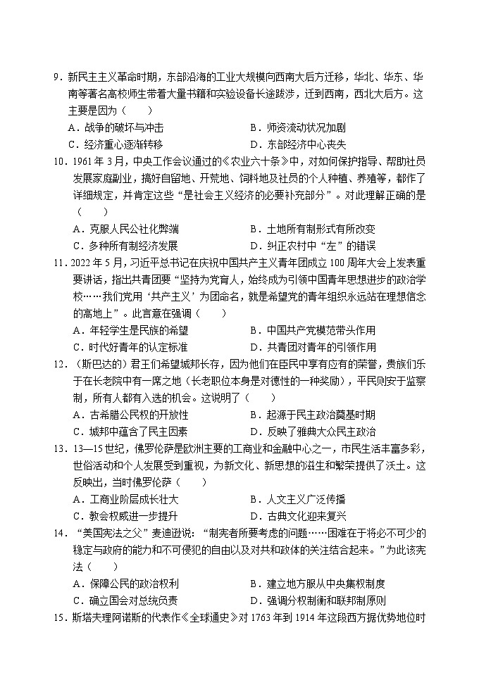 2023届湖北省高考冲刺模拟试卷历史试题（五）第3页