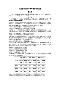 2023届天津市九校联考高三下学期模拟考试历史试卷