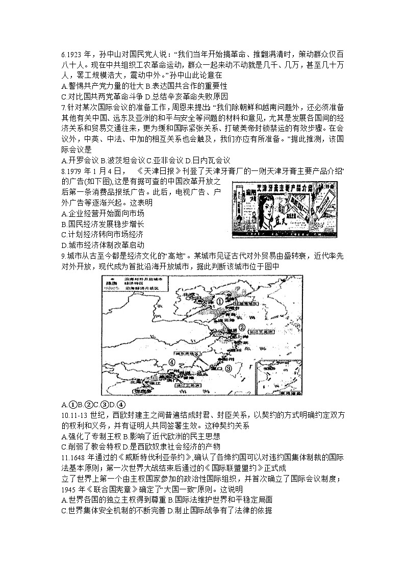 2023届天津市九校联考高三下学期模拟考试历史试卷02