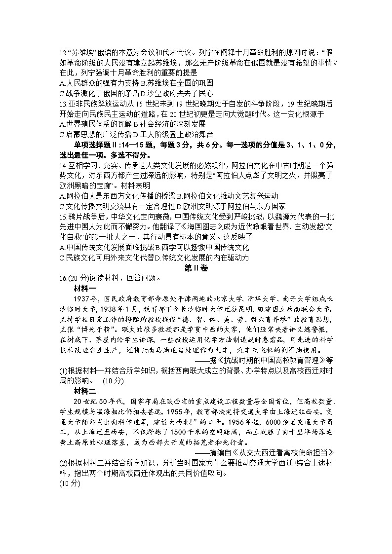 2023届天津市九校联考高三下学期模拟考试历史试卷03