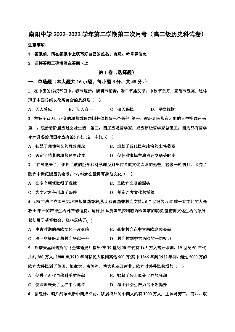 广东省清远市阳山县南阳中学2022-2023学年高二下学期第二次月考历史试题第1页