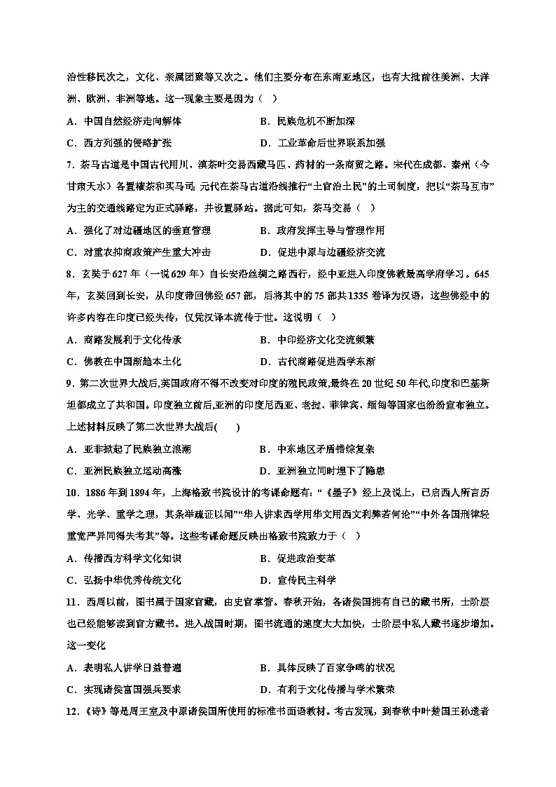 广东省清远市阳山县南阳中学2022-2023学年高二下学期第二次月考历史试题第2页