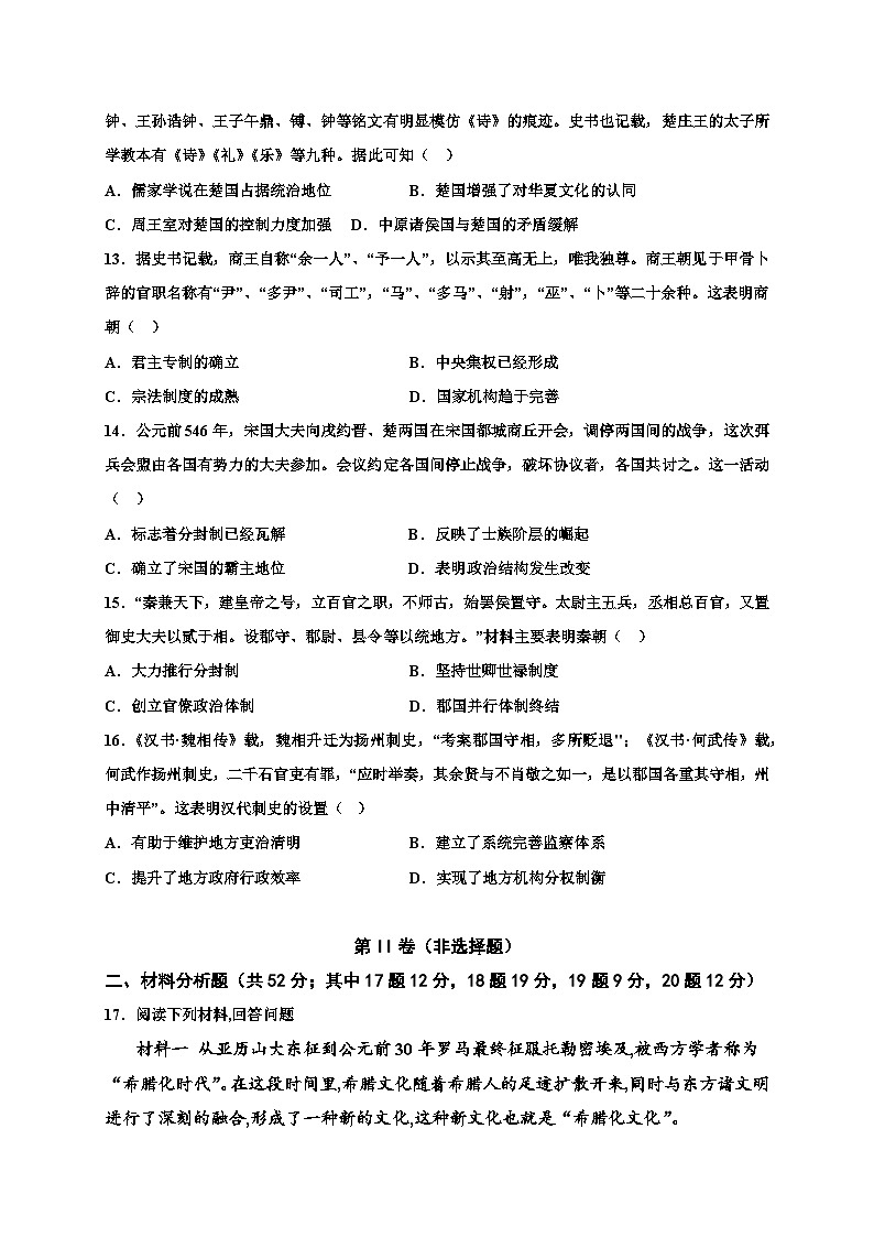 广东省清远市阳山县南阳中学2022-2023学年高二下学期第二次月考历史试题第3页