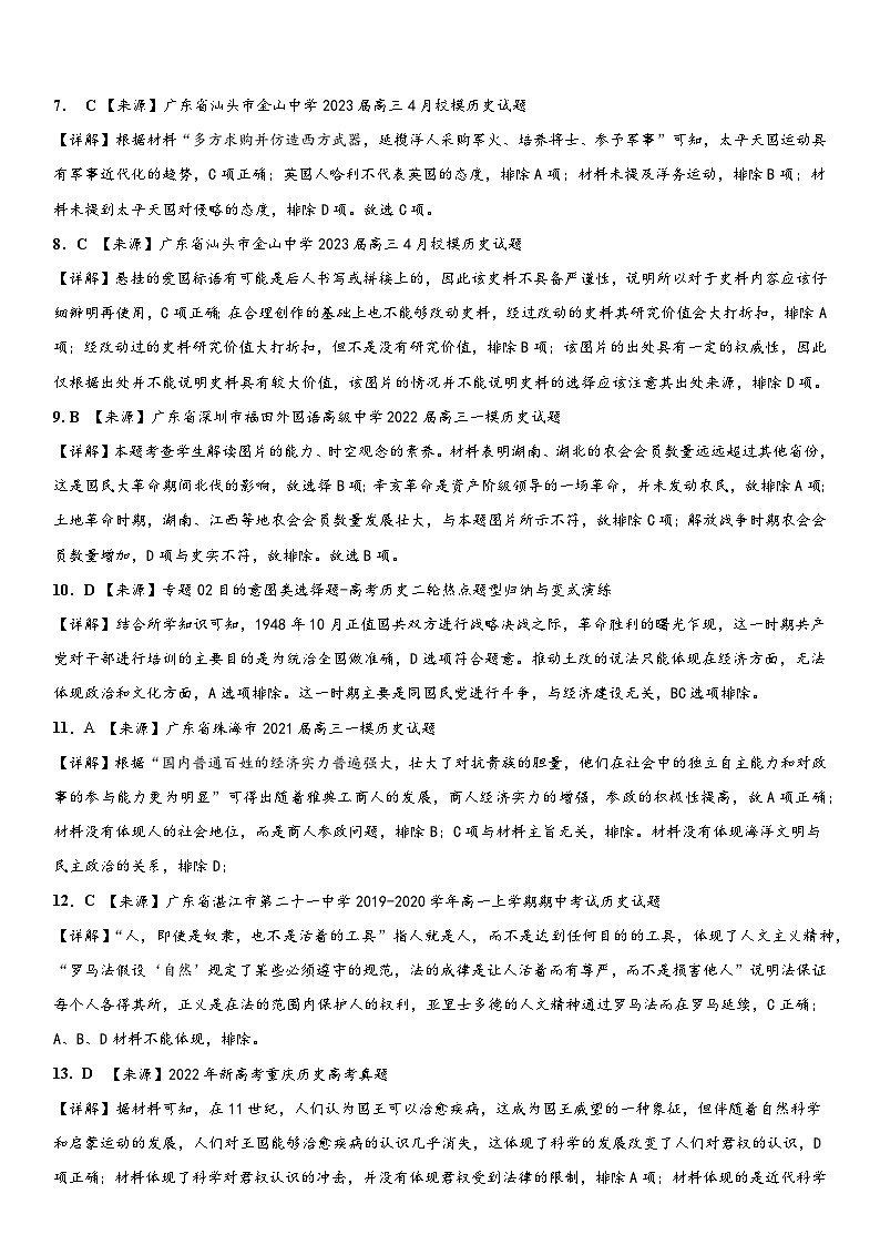 广东省汕头育能实验学校2022-2023学年高二下学期期中考试历史试题02