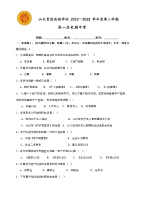 广东省汕头育能实验学校2022-2023学年高一下学期期中考试（合格考）历史试题