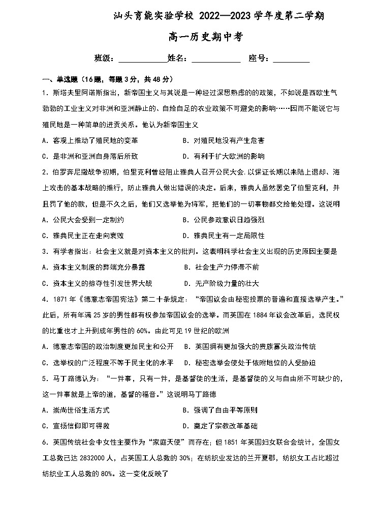 广东省汕头育能实验学校2022-2023学年高一下学期期中考试历史试题01