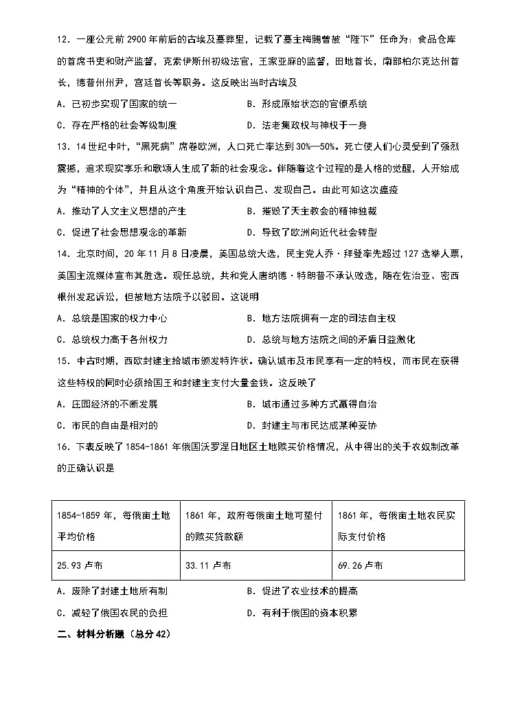 广东省汕头育能实验学校2022-2023学年高一下学期期中考试历史试题03