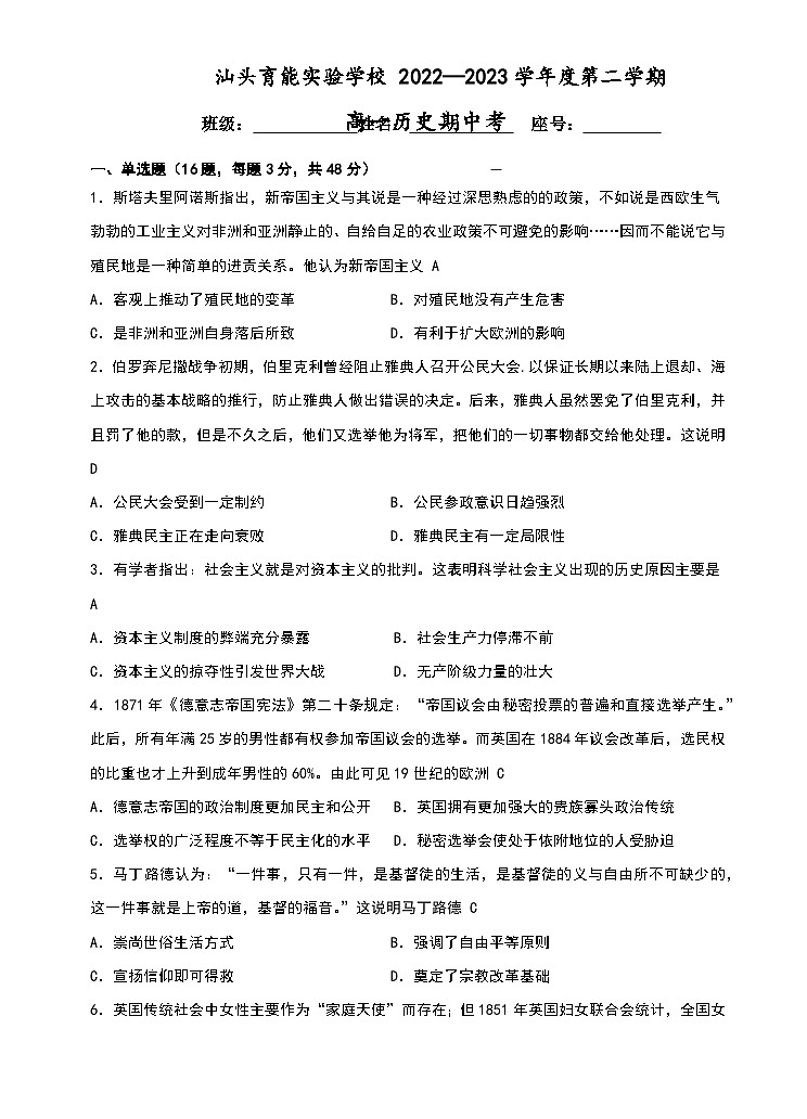 广东省汕头育能实验学校2022-2023学年高一下学期期中考试历史试题01